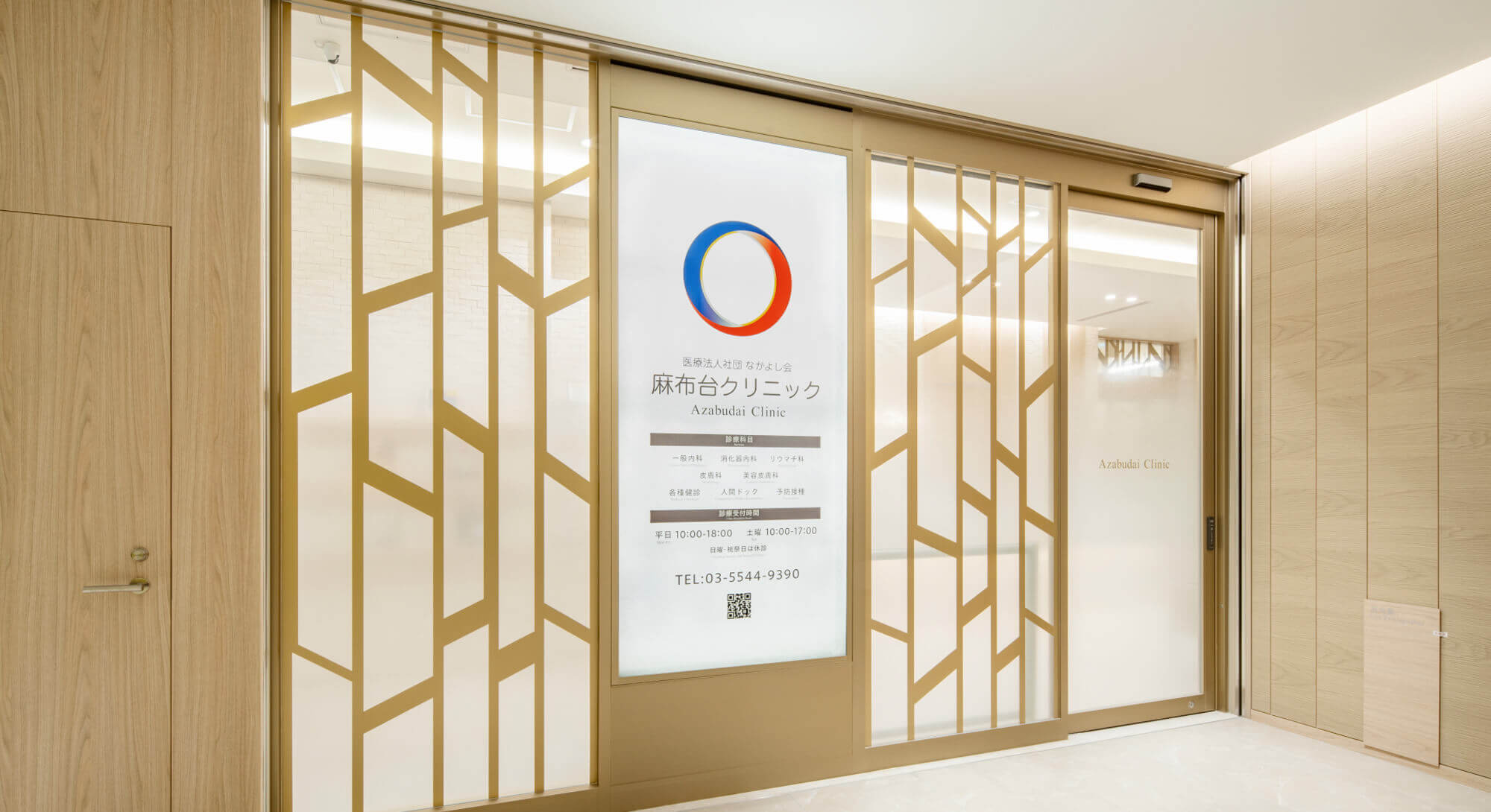 麻布台クリニック