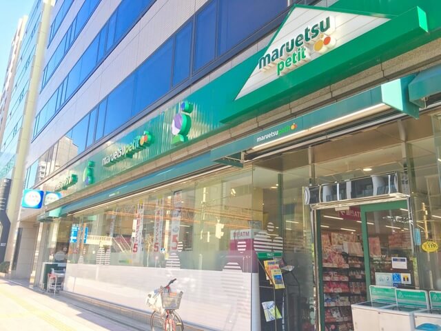 マルエツプチ東麻布店の外観